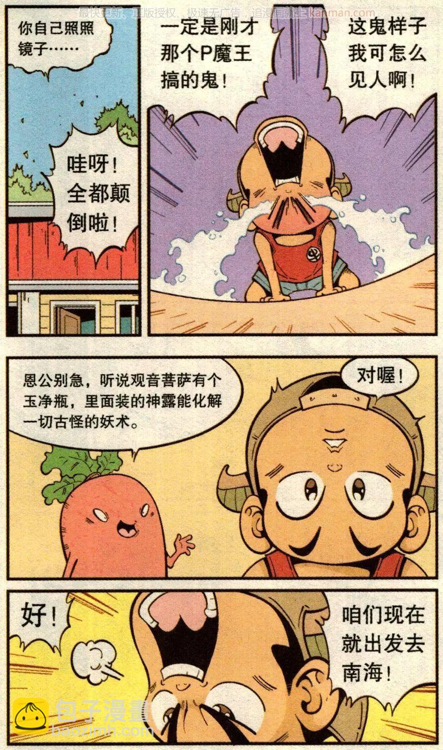 第71话 鸡仔小P（上）-第80话