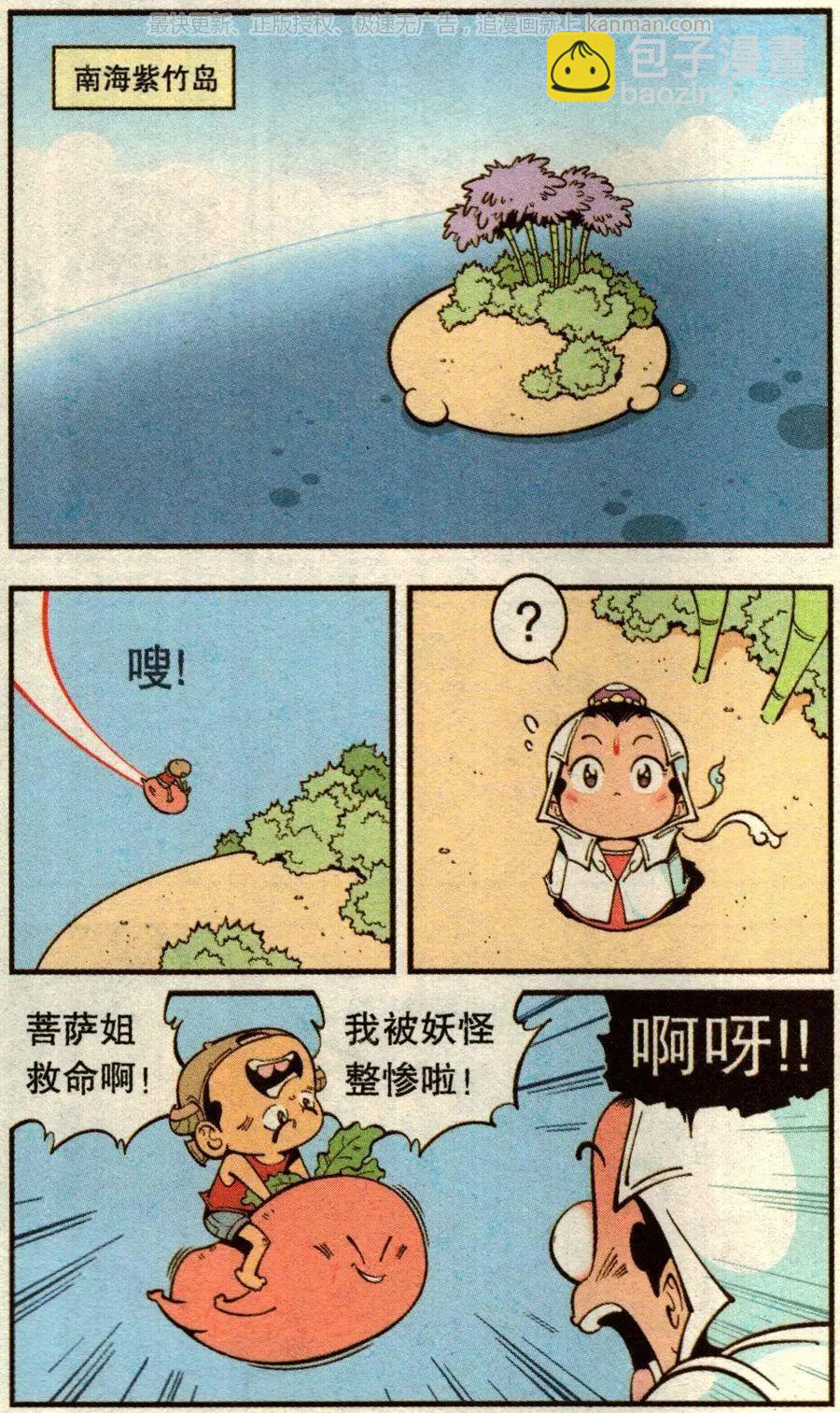 第71话 鸡仔小P（上）-第80话