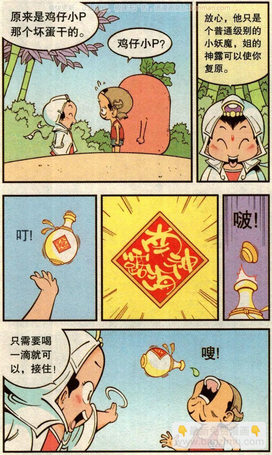 第71话 鸡仔小P（上）-第80话