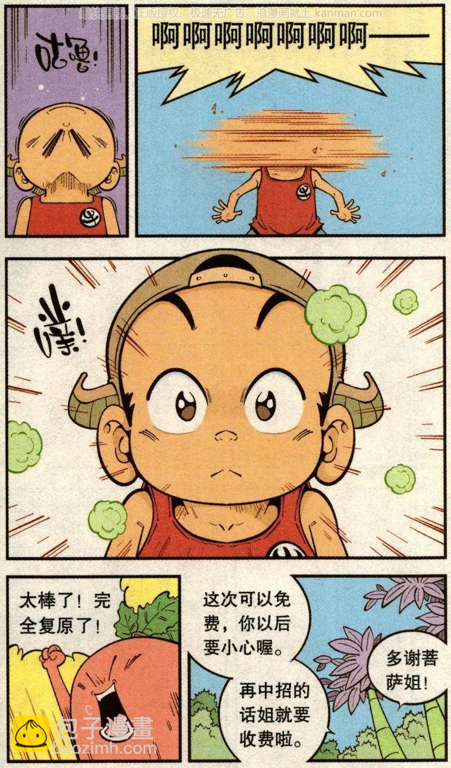 第71话 鸡仔小P（上）-第80话