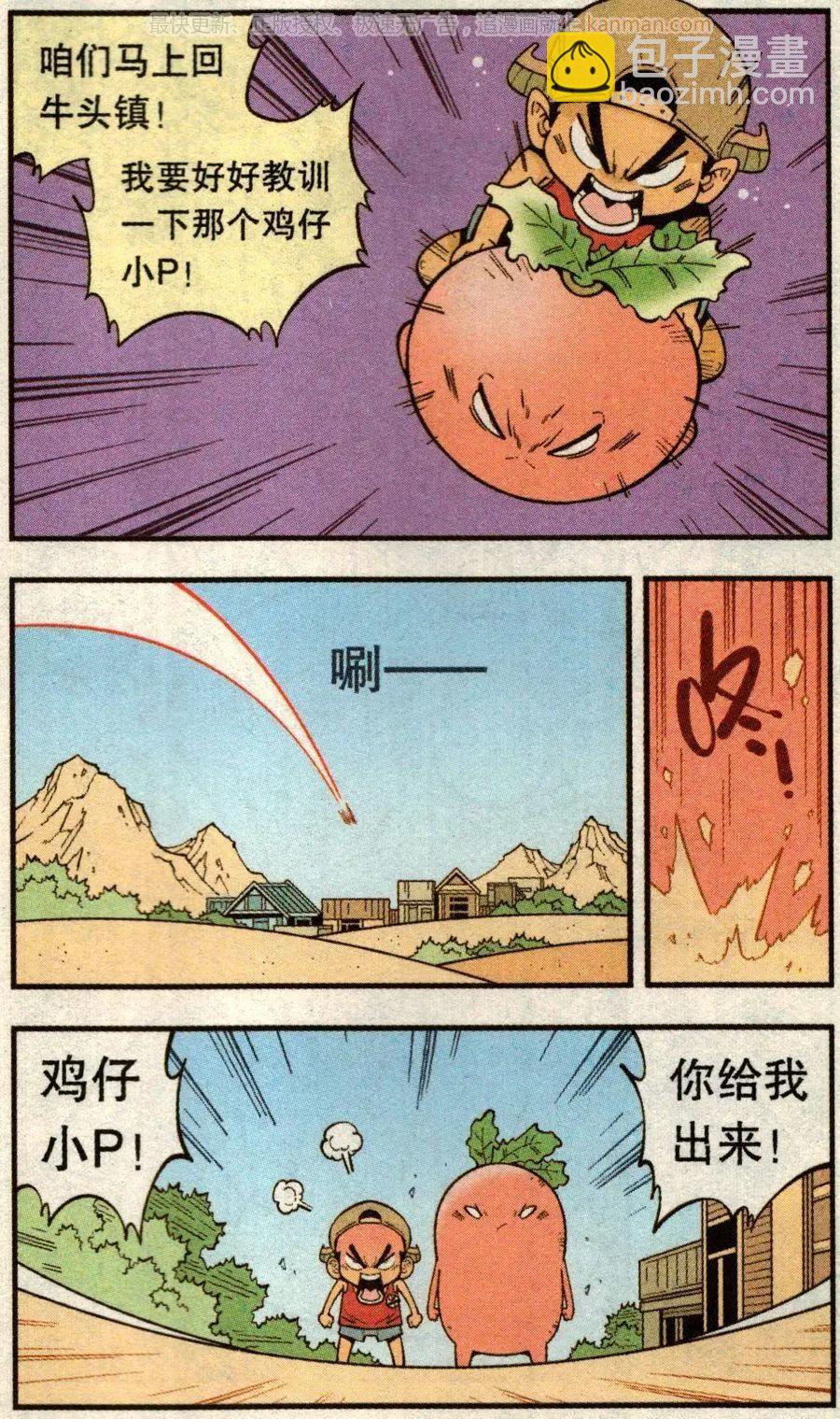 第71话 鸡仔小P（上）-第80话