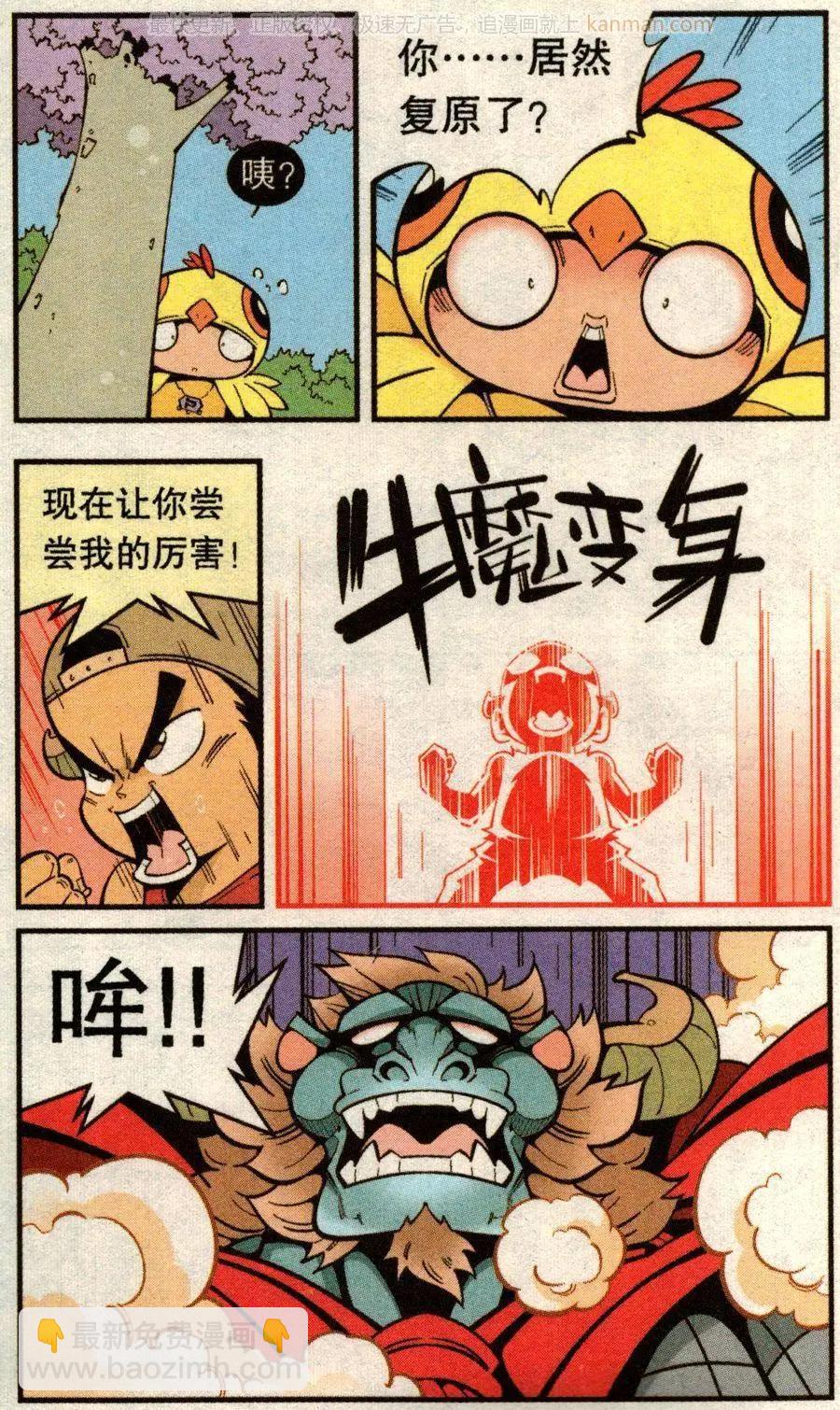 第71话 鸡仔小P（上）-第80话