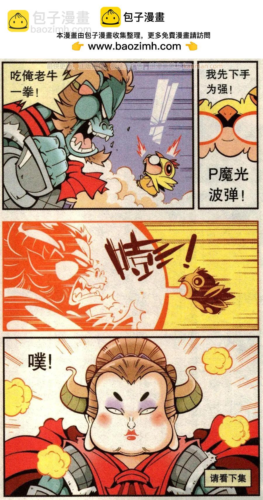 第71话 鸡仔小P（上）-第80话