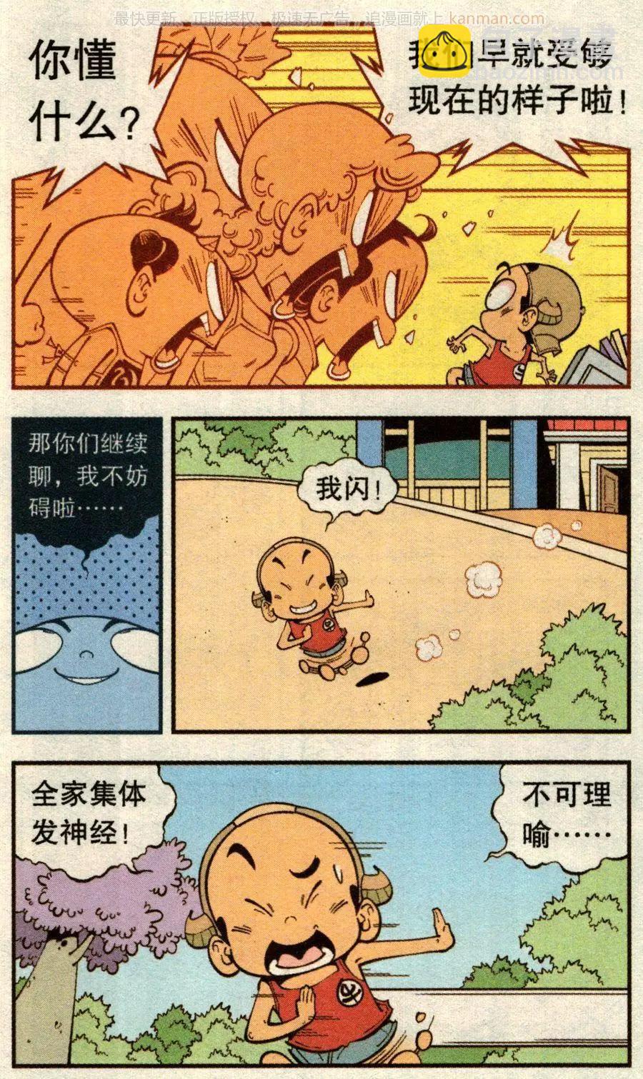 第71话 鸡仔小P（上）-第80话