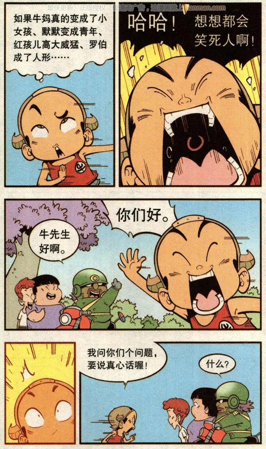 第71话 鸡仔小P（上）-第80话