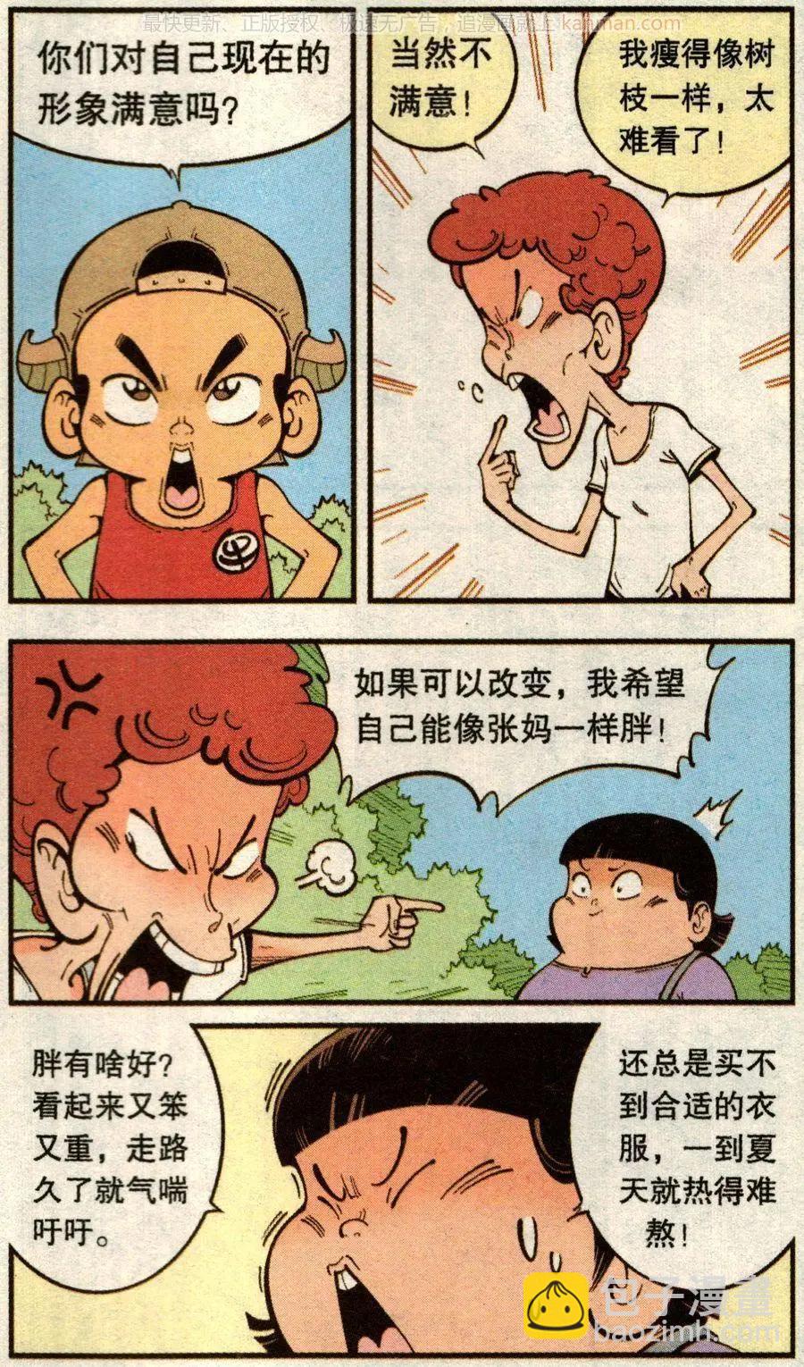 第71话 鸡仔小P（上）-第80话