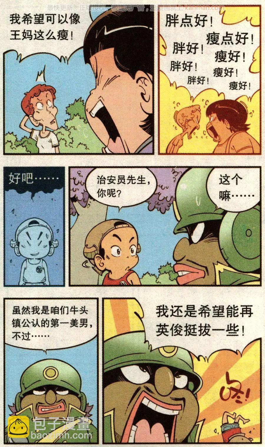 第71话 鸡仔小P（上）-第80话