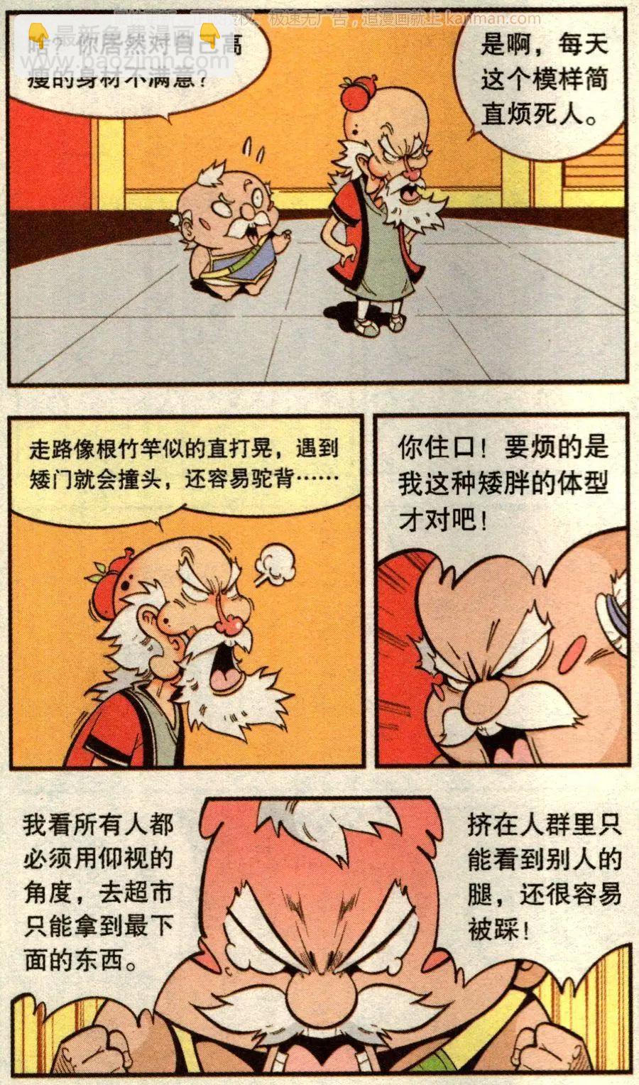 第71话 鸡仔小P（上）-第80话