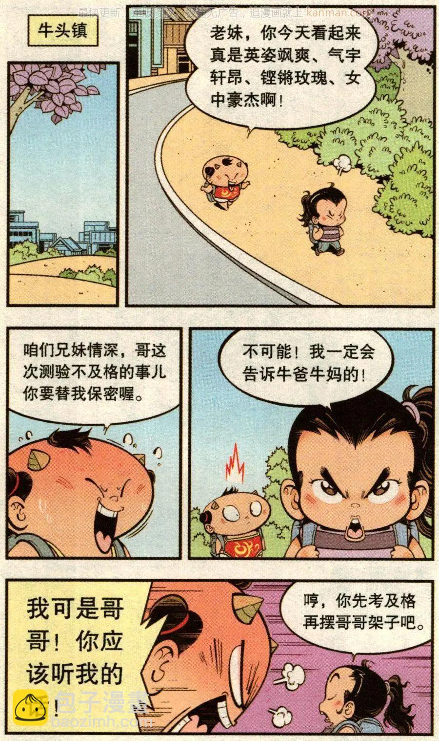 第73话 两只小蜜蜂-第82话