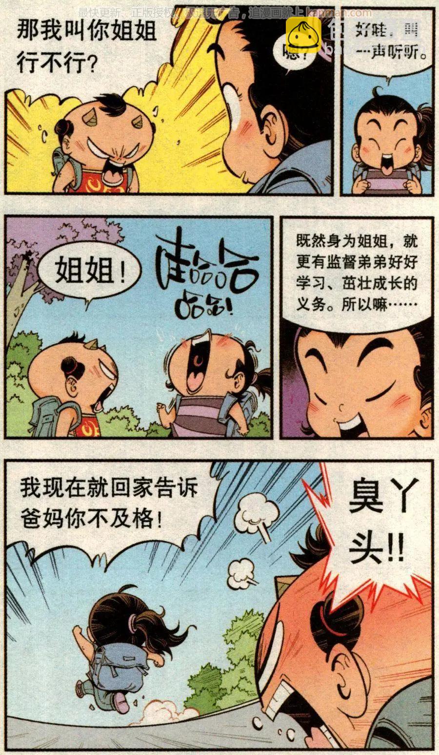 第73话 两只小蜜蜂-第82话