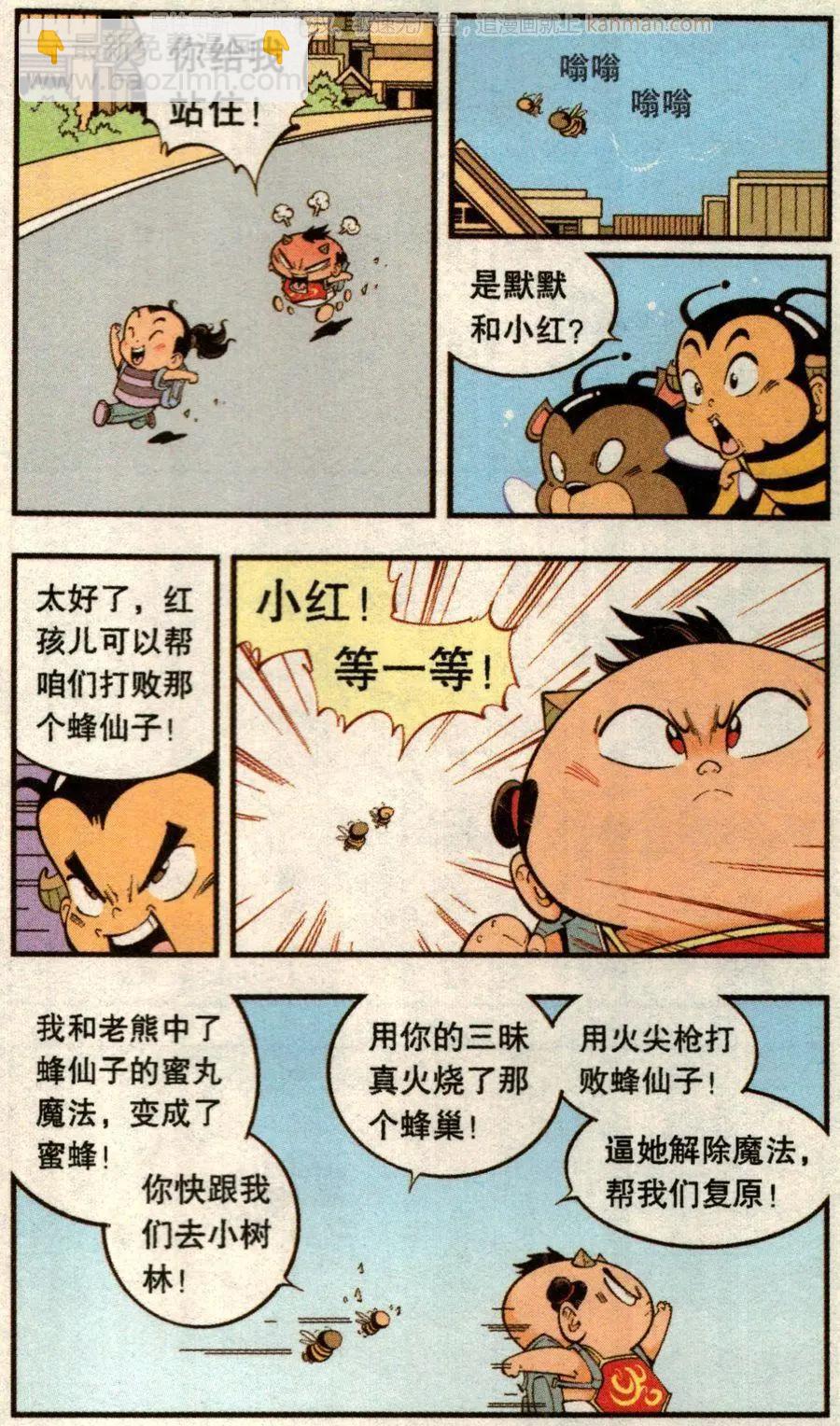 第73话 两只小蜜蜂-第82话