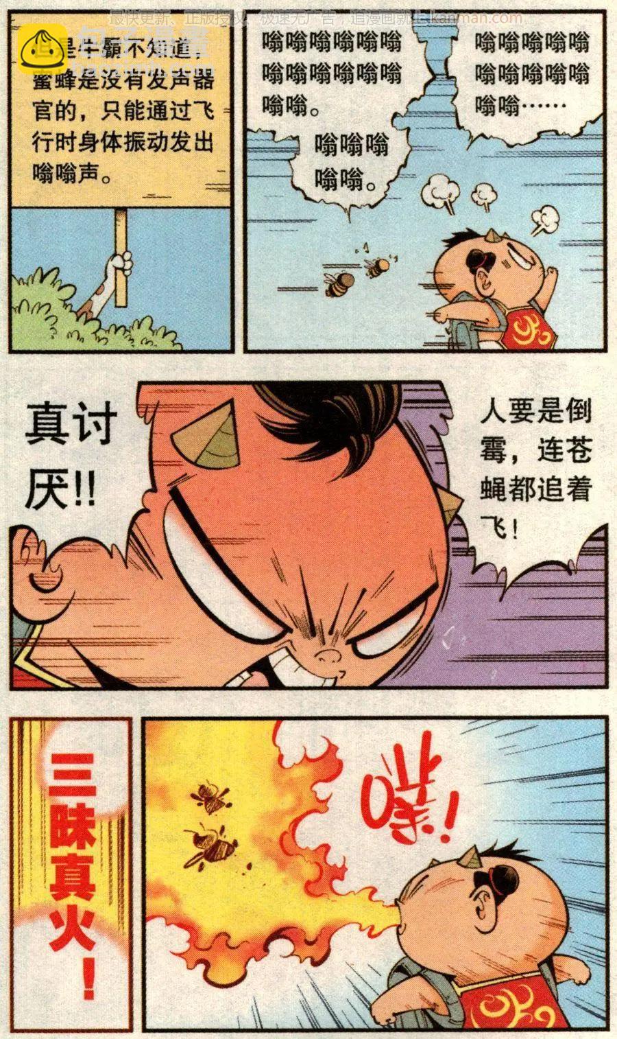 第73话 两只小蜜蜂-第82话