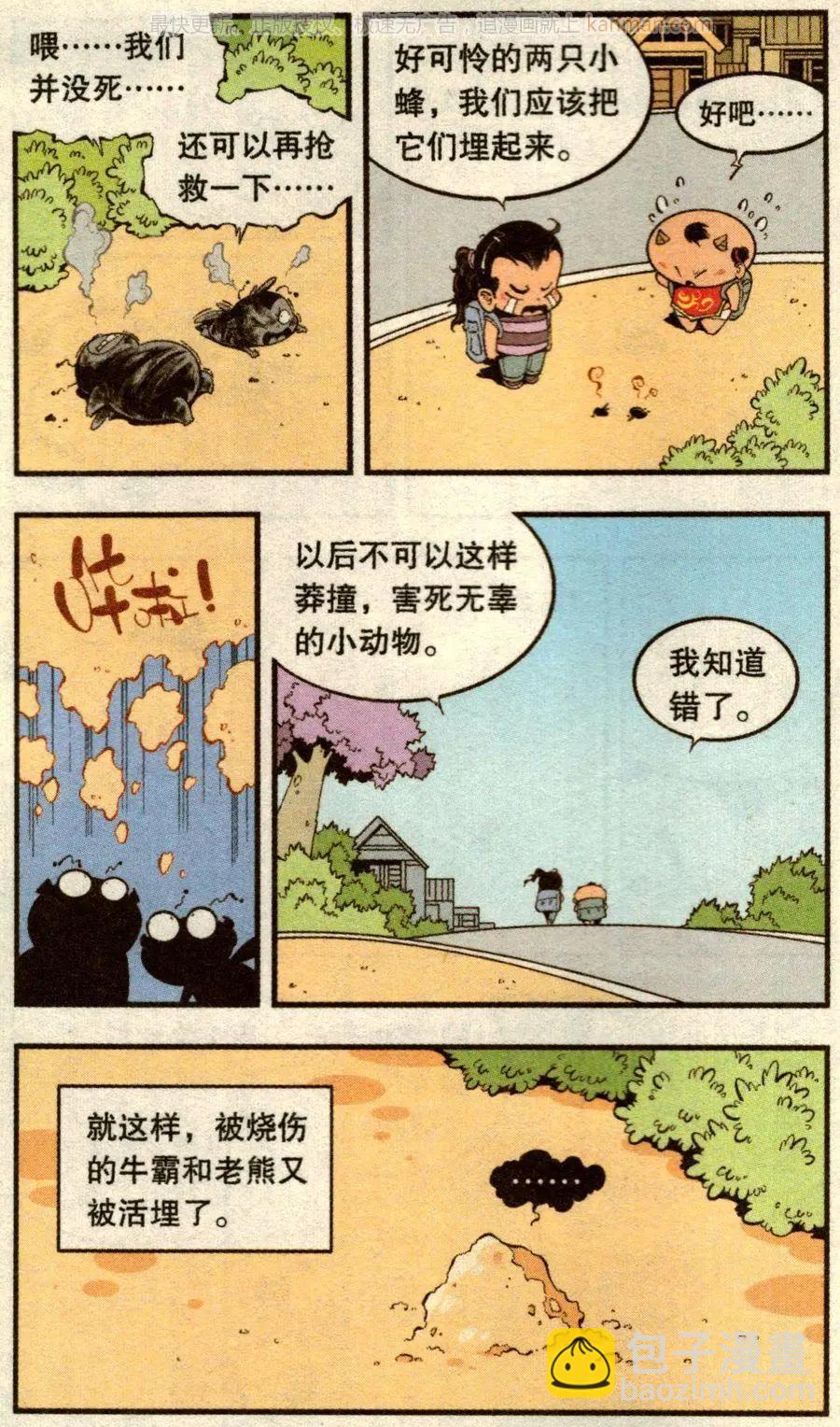 第73话 两只小蜜蜂-第82话