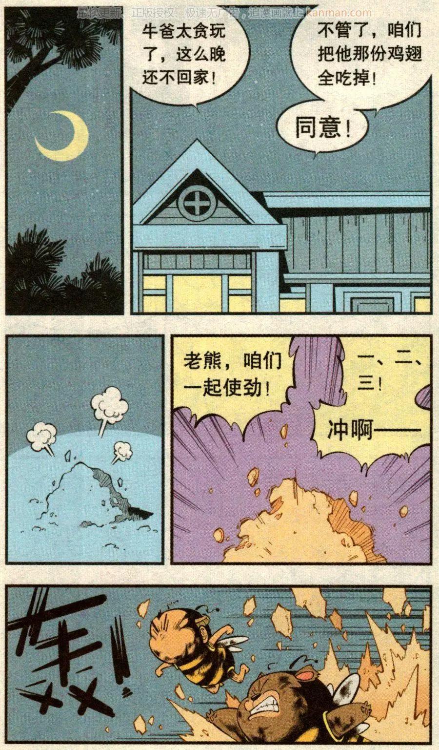 第73话 两只小蜜蜂-第82话