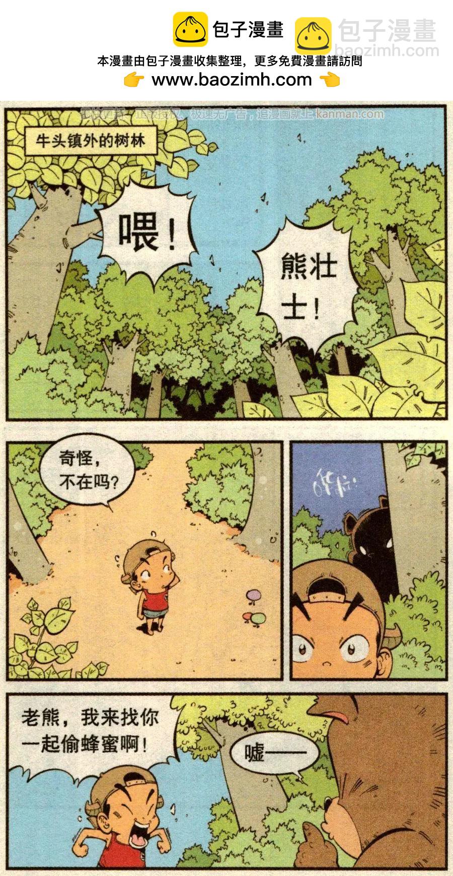 第73话 两只小蜜蜂-第82话