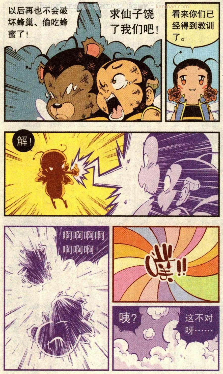 第73话 两只小蜜蜂-第82话