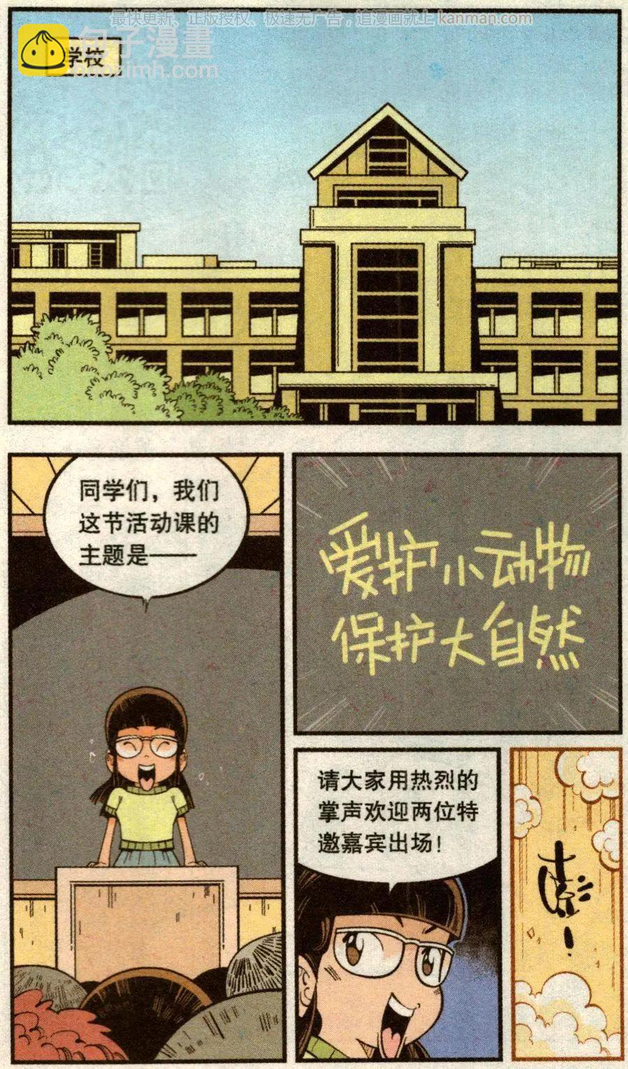 第73话 两只小蜜蜂-第82话