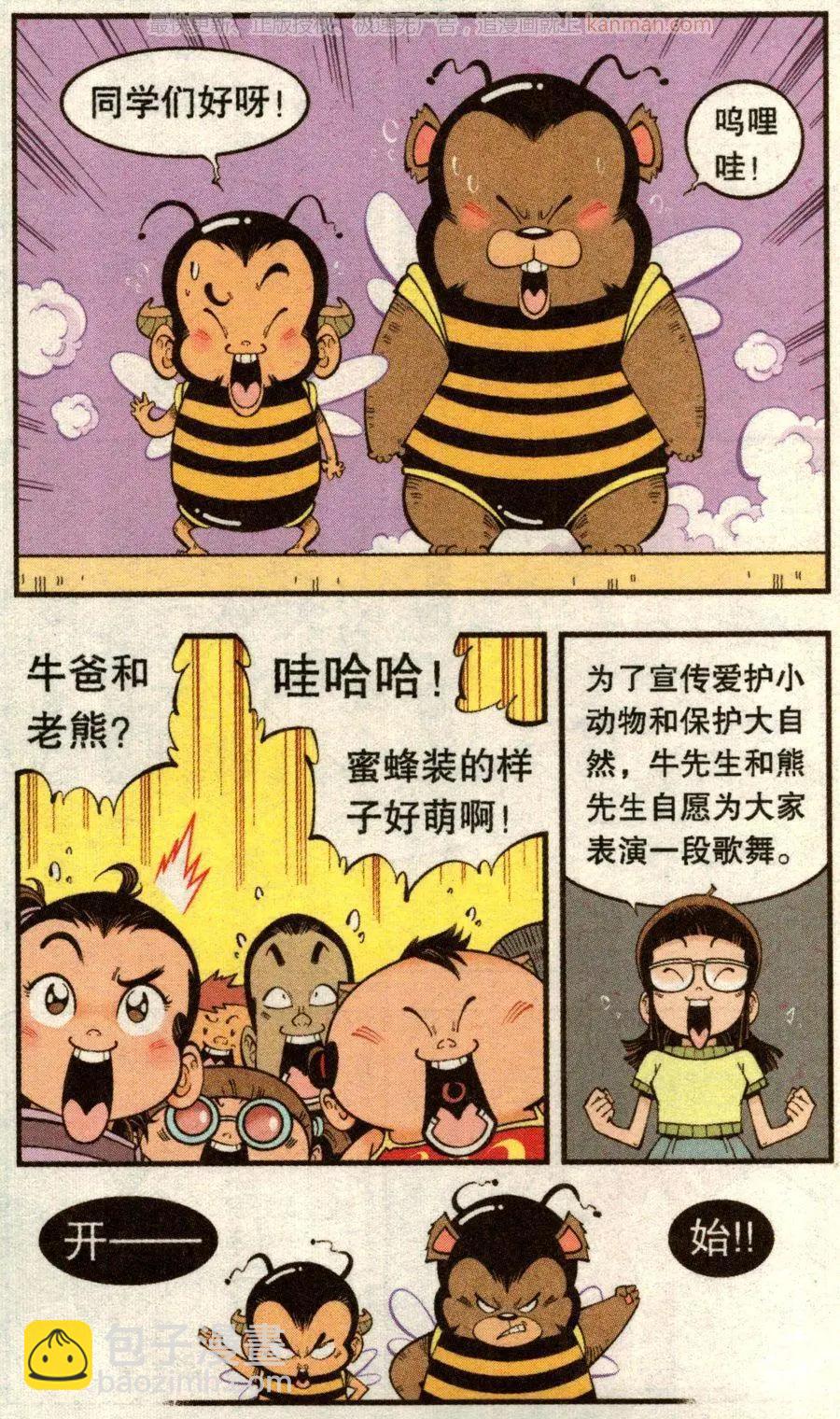 第73话 两只小蜜蜂-第82话