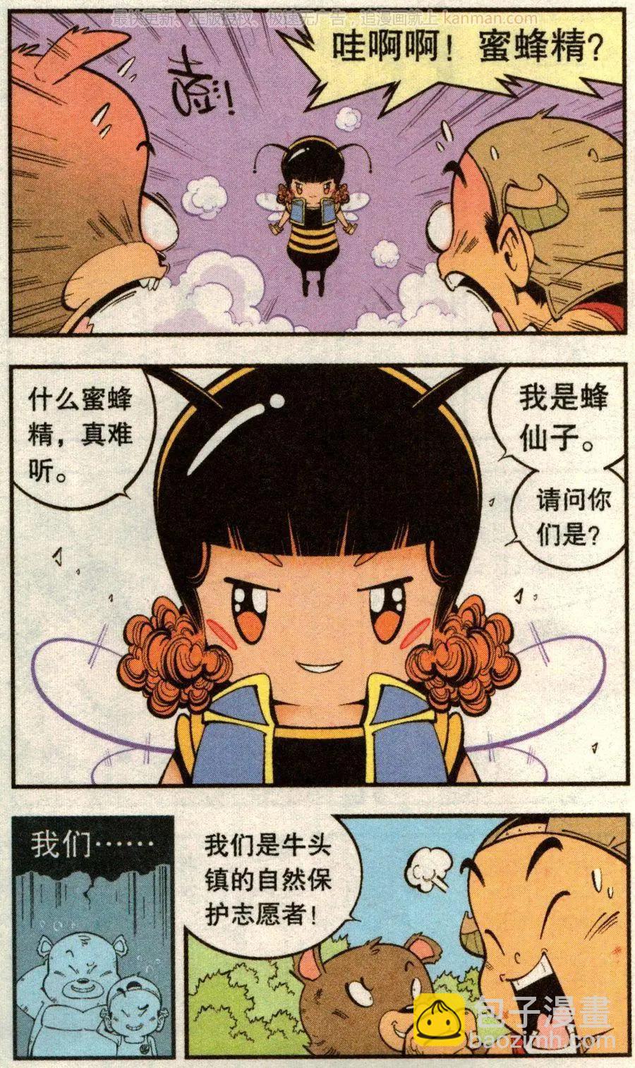 第73话 两只小蜜蜂-第82话