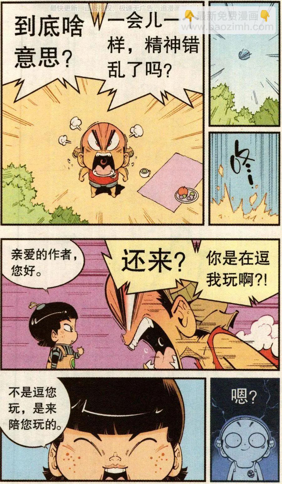 第75话 魔娃VS魔娃-第84话