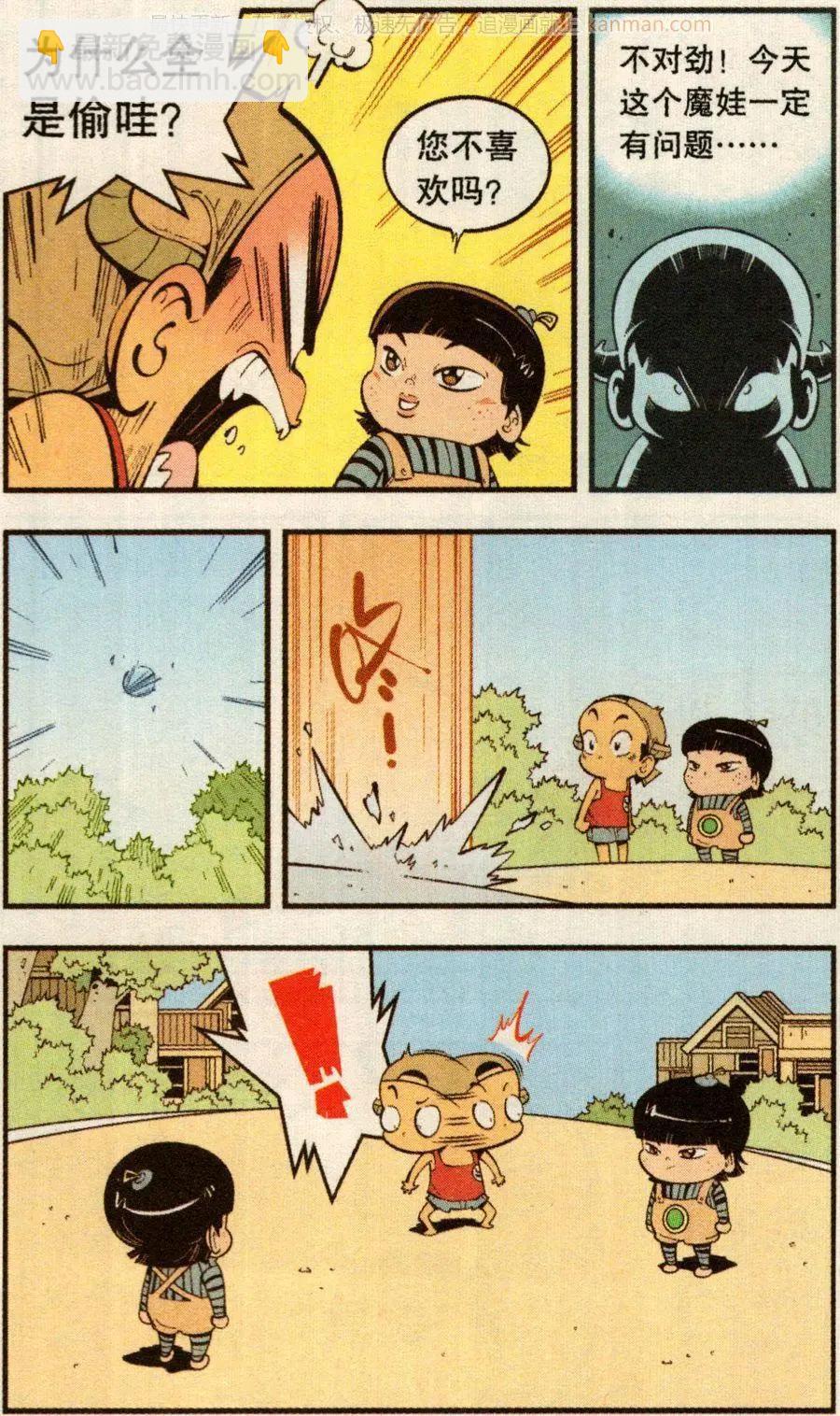 第75话 魔娃VS魔娃-第84话