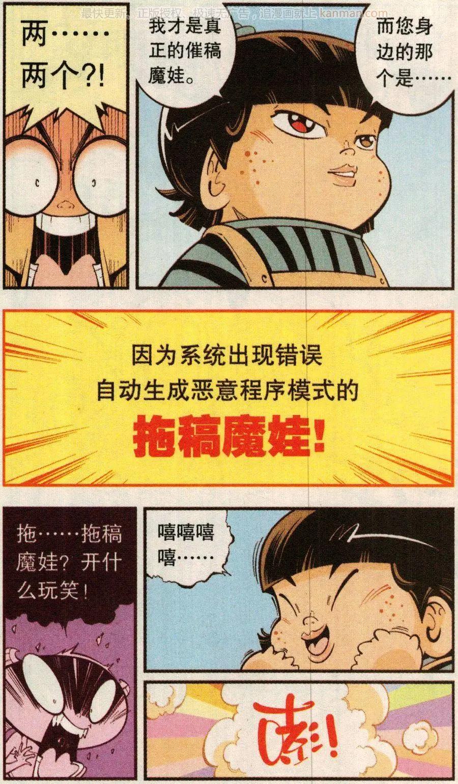 第75话 魔娃VS魔娃-第84话