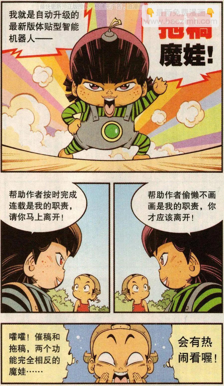 第75话 魔娃VS魔娃-第84话