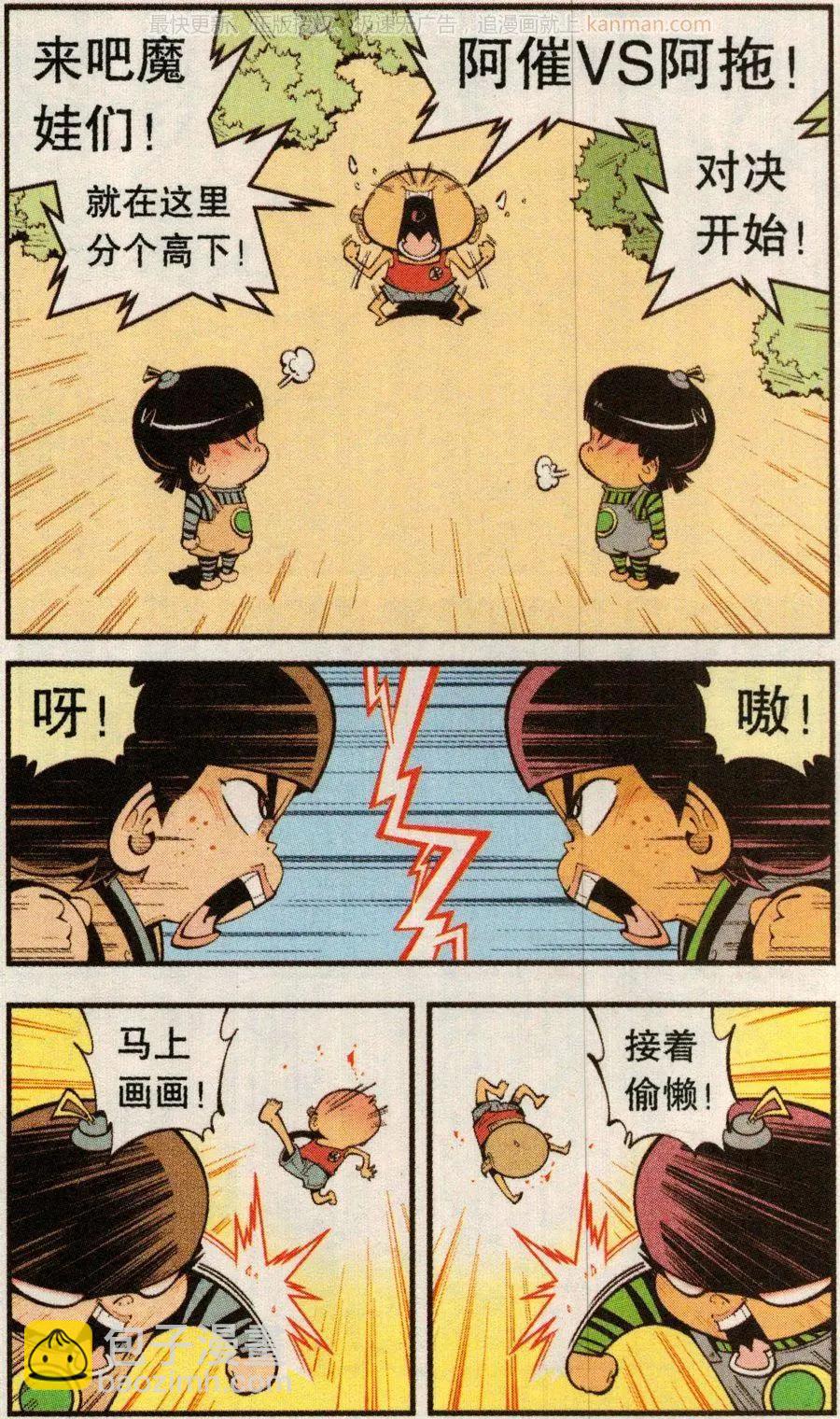 第75话 魔娃VS魔娃-第84话