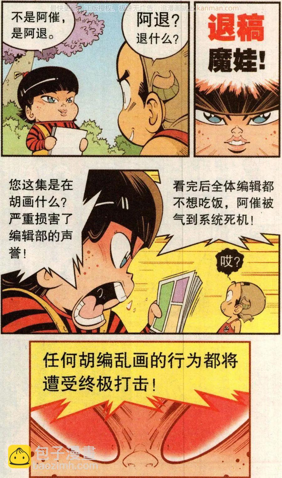 第75话 魔娃VS魔娃-第84话