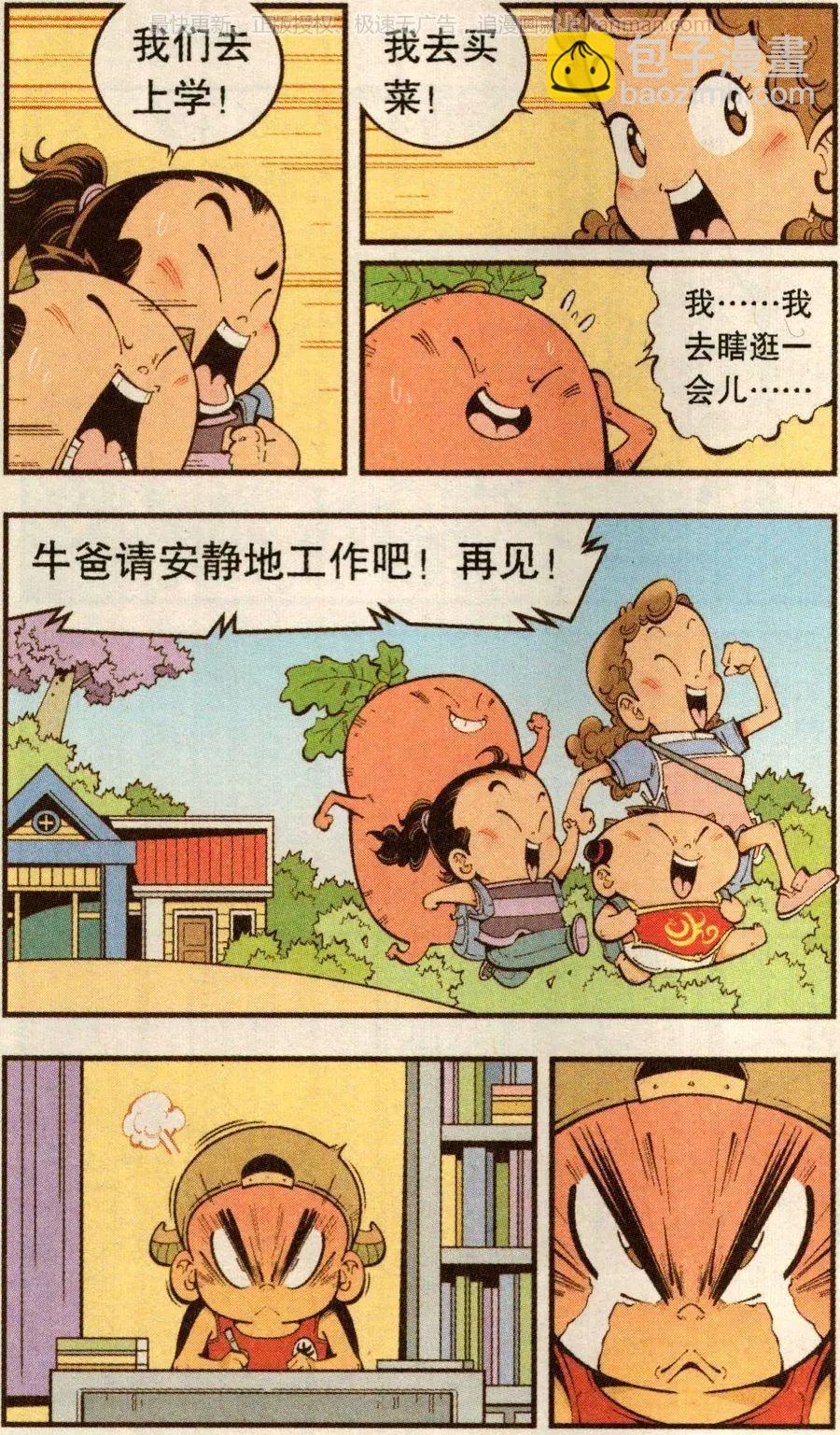 第75话 魔娃VS魔娃-第84话