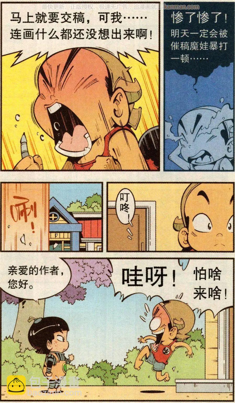 第75话 魔娃VS魔娃-第84话