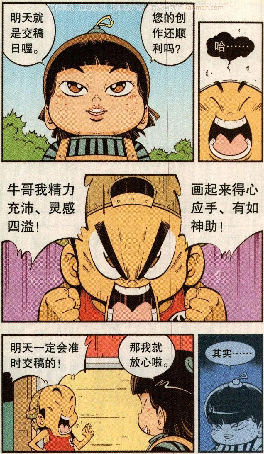 第75话 魔娃VS魔娃-第84话