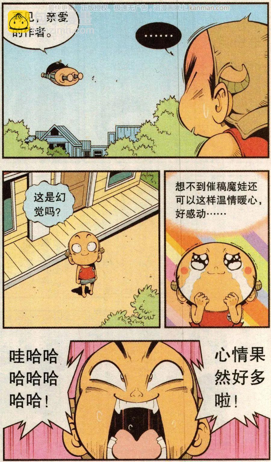 第75话 魔娃VS魔娃-第84话