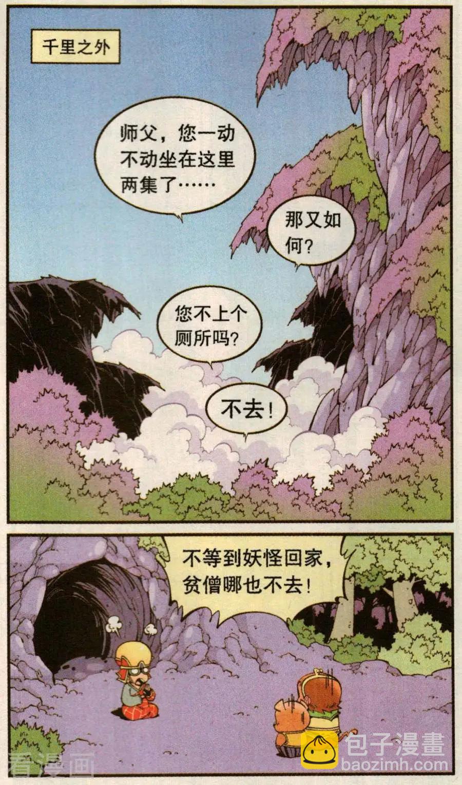 牛爸牛霸 - 第77話 菠蘿不講理（下） - 4