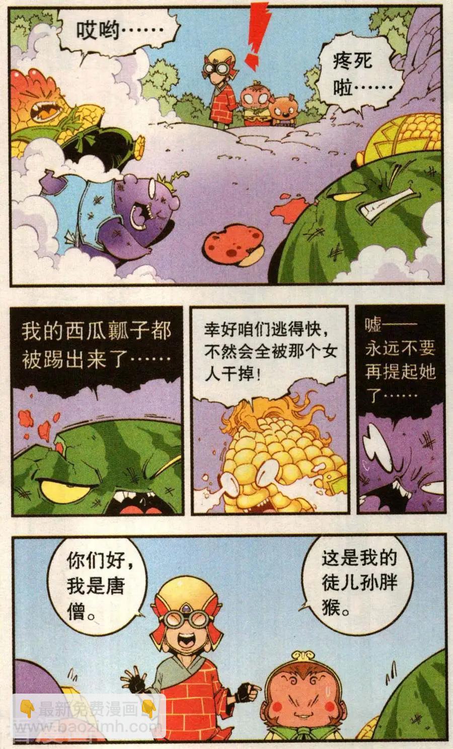 牛爸牛霸 - 第77話 菠蘿不講理（下） - 1