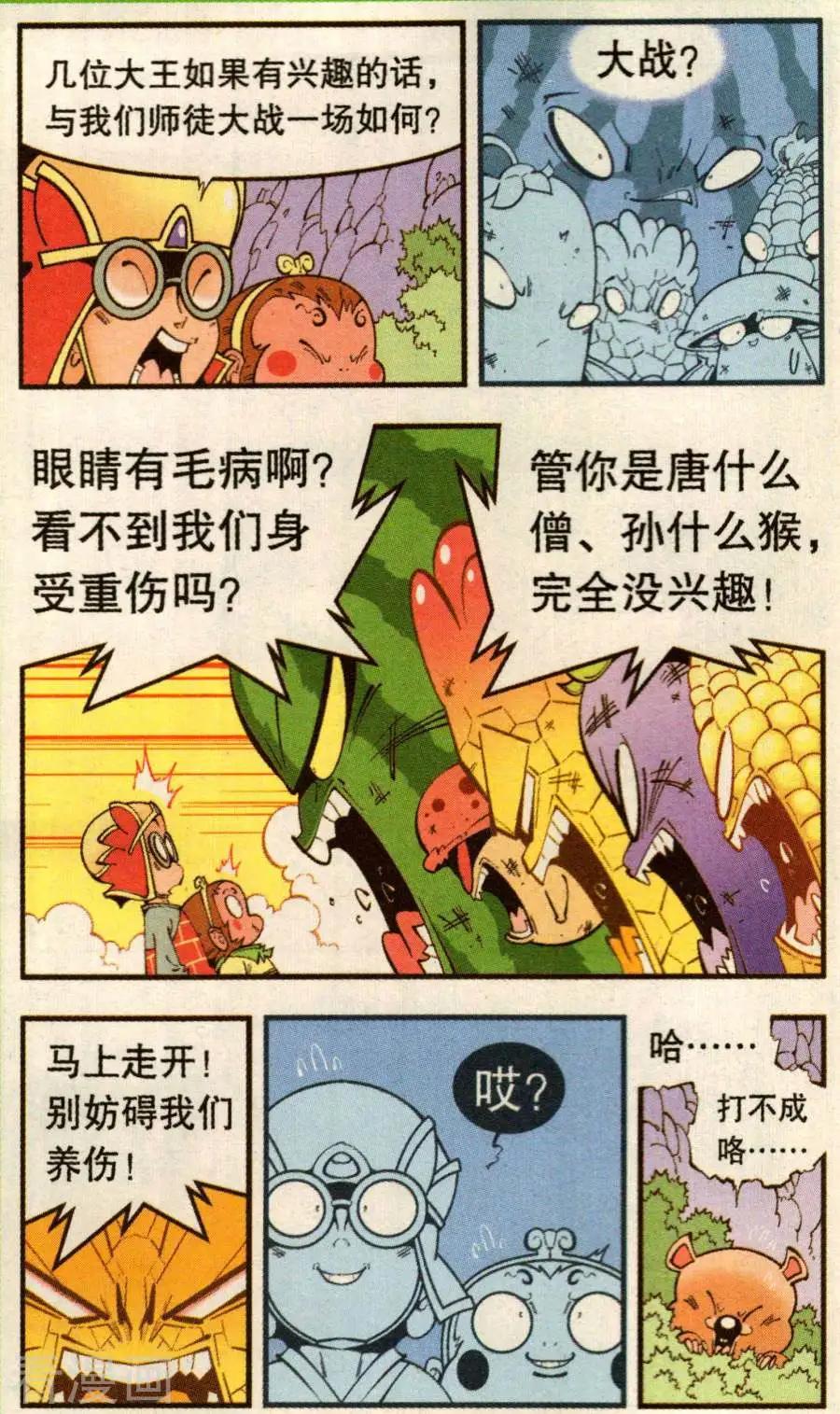 牛爸牛霸 - 第77話 菠蘿不講理（下） - 2