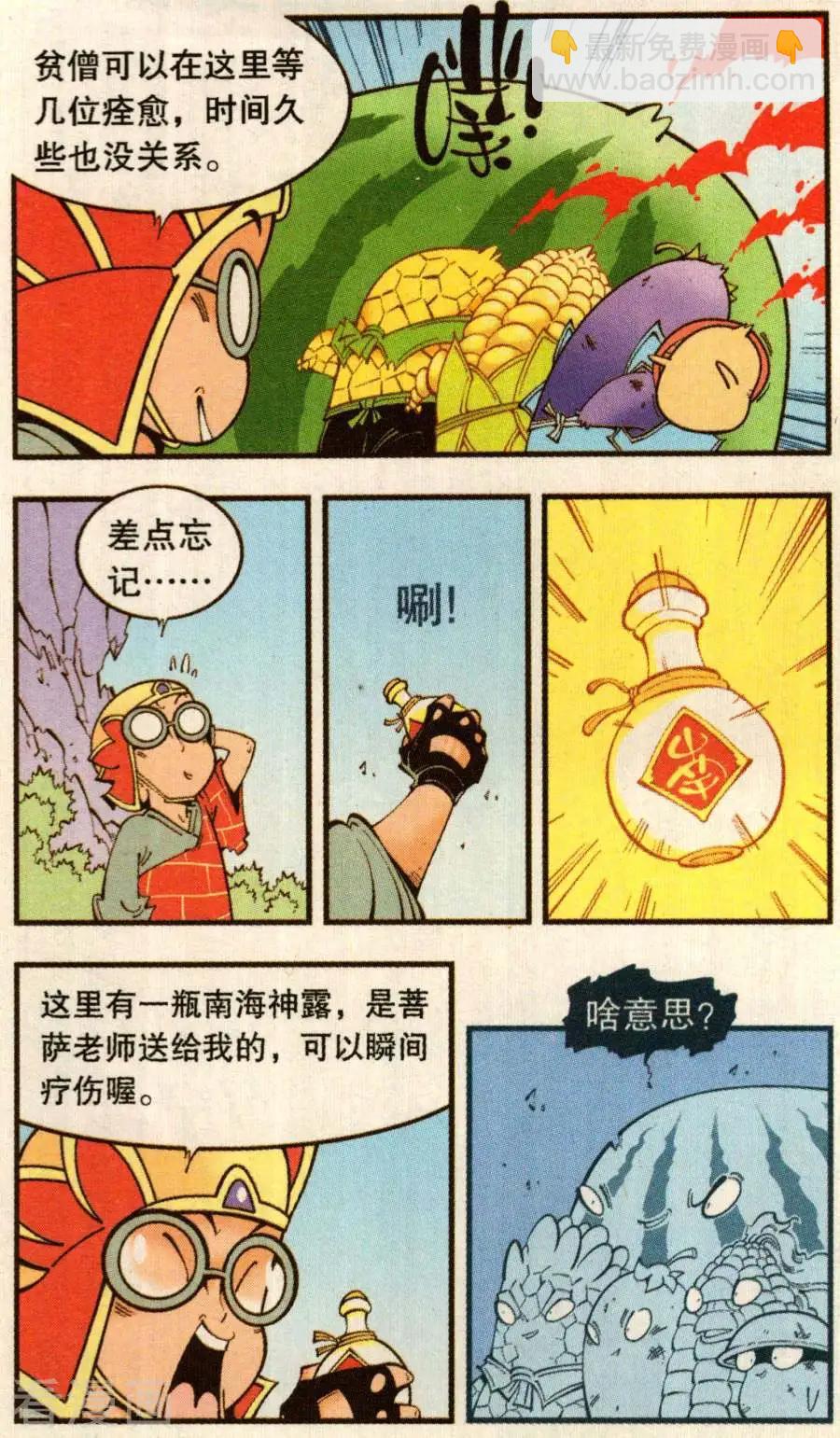 牛爸牛霸 - 第77話 菠蘿不講理（下） - 3