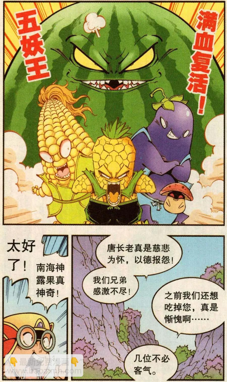 牛爸牛霸 - 第77話 菠蘿不講理（下） - 5