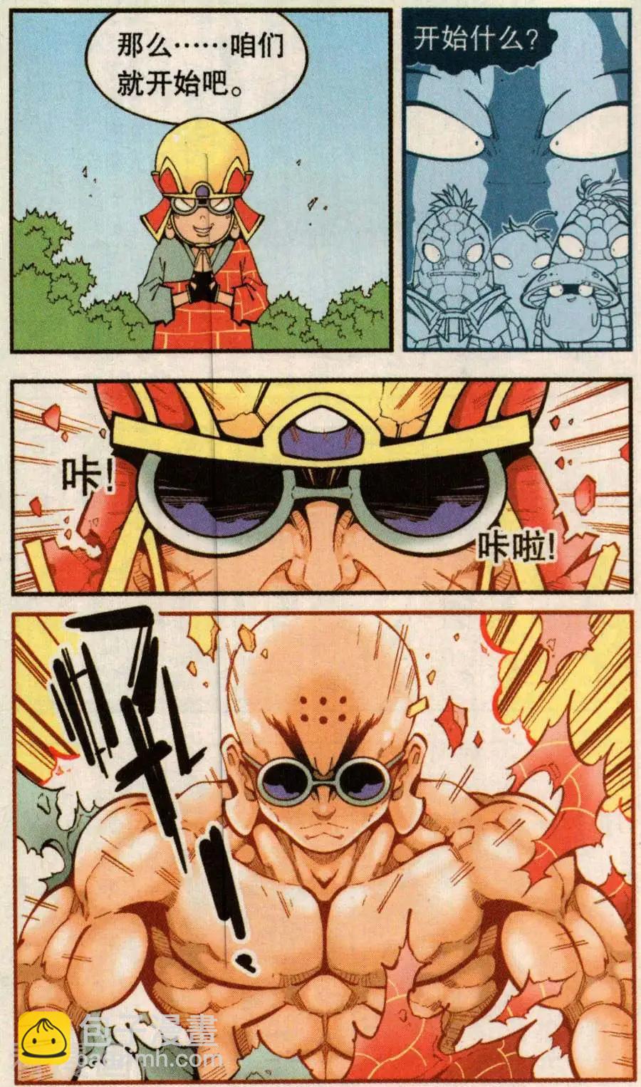 牛爸牛霸 - 第77話 菠蘿不講理（下） - 1