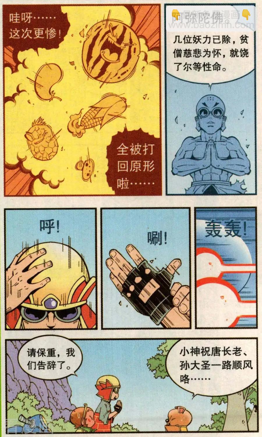 牛爸牛霸 - 第77話 菠蘿不講理（下） - 3