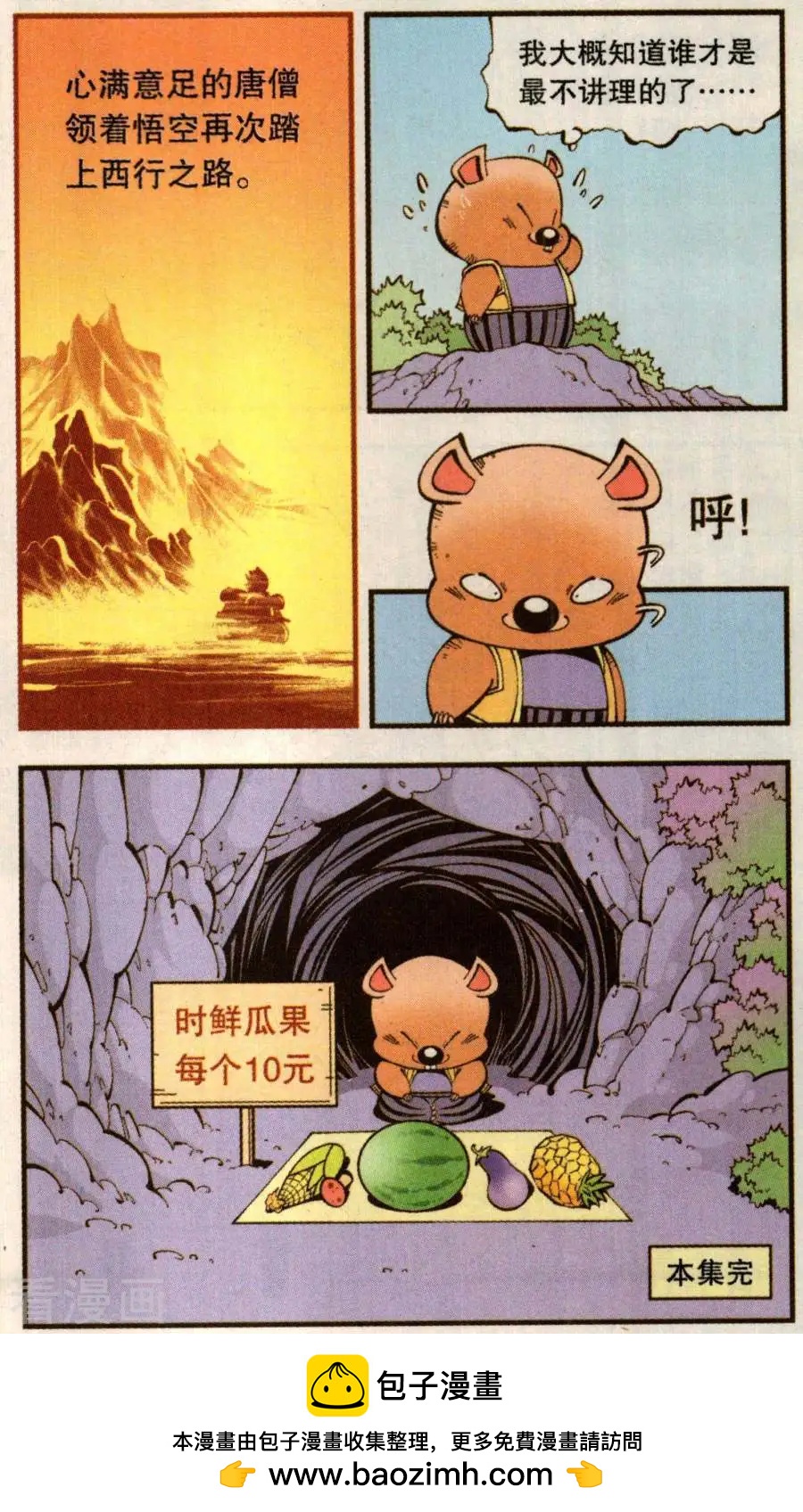 牛爸牛霸 - 第77話 菠蘿不講理（下） - 4