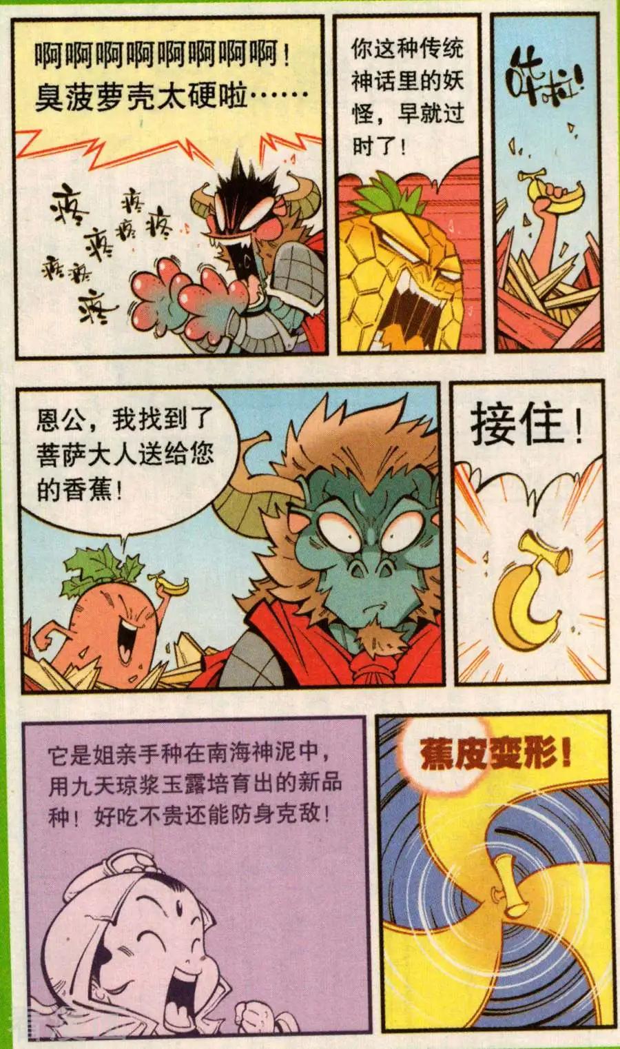 牛爸牛霸 - 第77話 菠蘿不講理（下） - 5