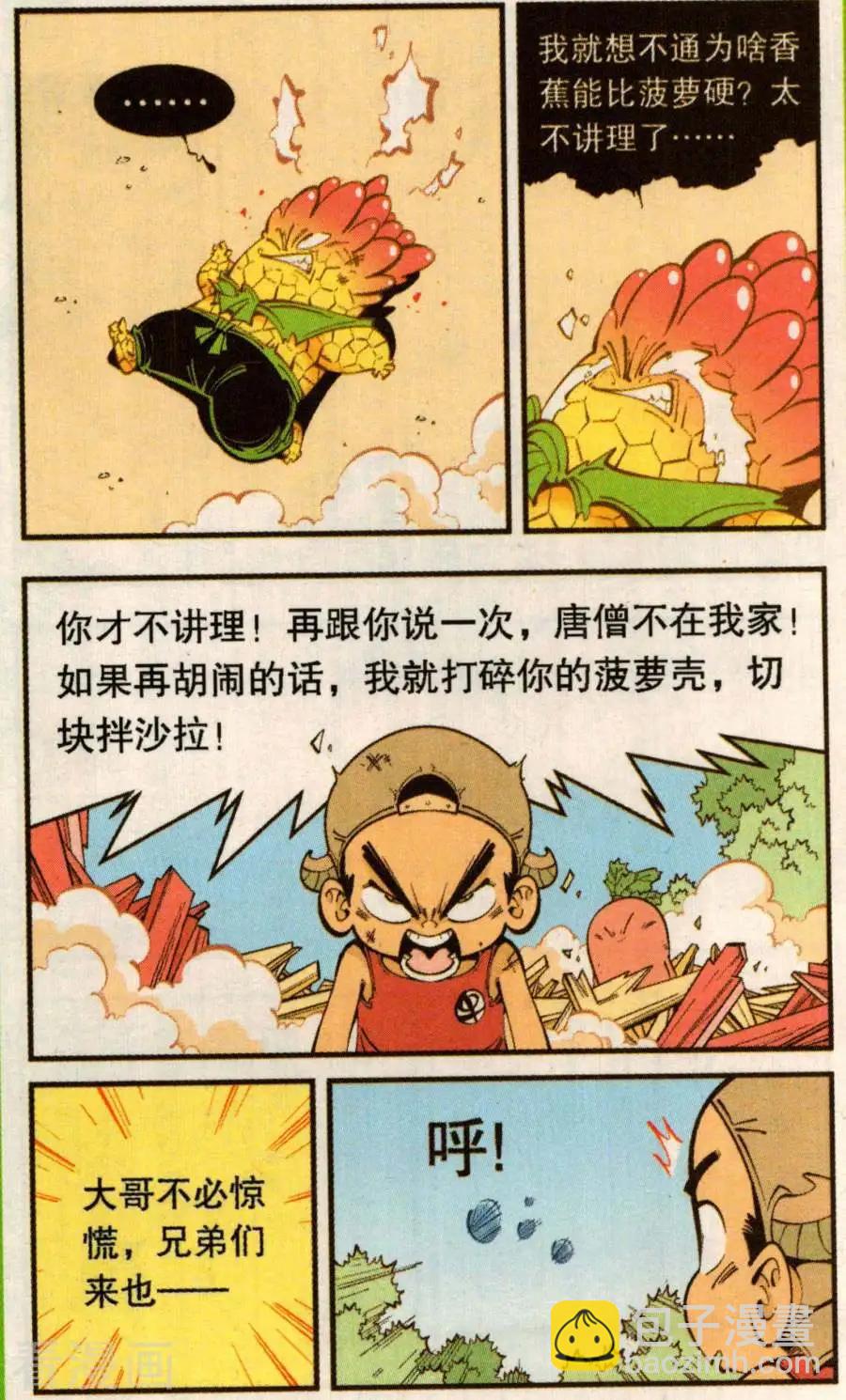 牛爸牛霸 - 第77話 菠蘿不講理（下） - 2