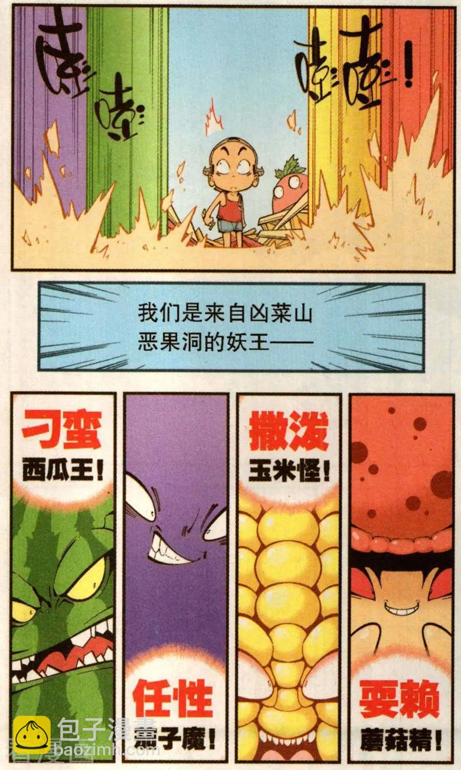 牛爸牛霸 - 第77話 菠蘿不講理（下） - 3