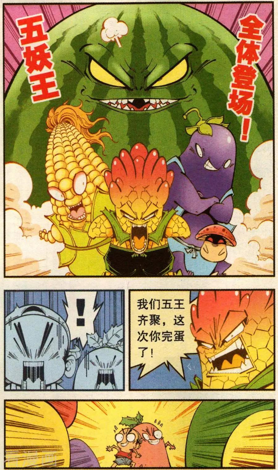 牛爸牛霸 - 第77話 菠蘿不講理（下） - 4