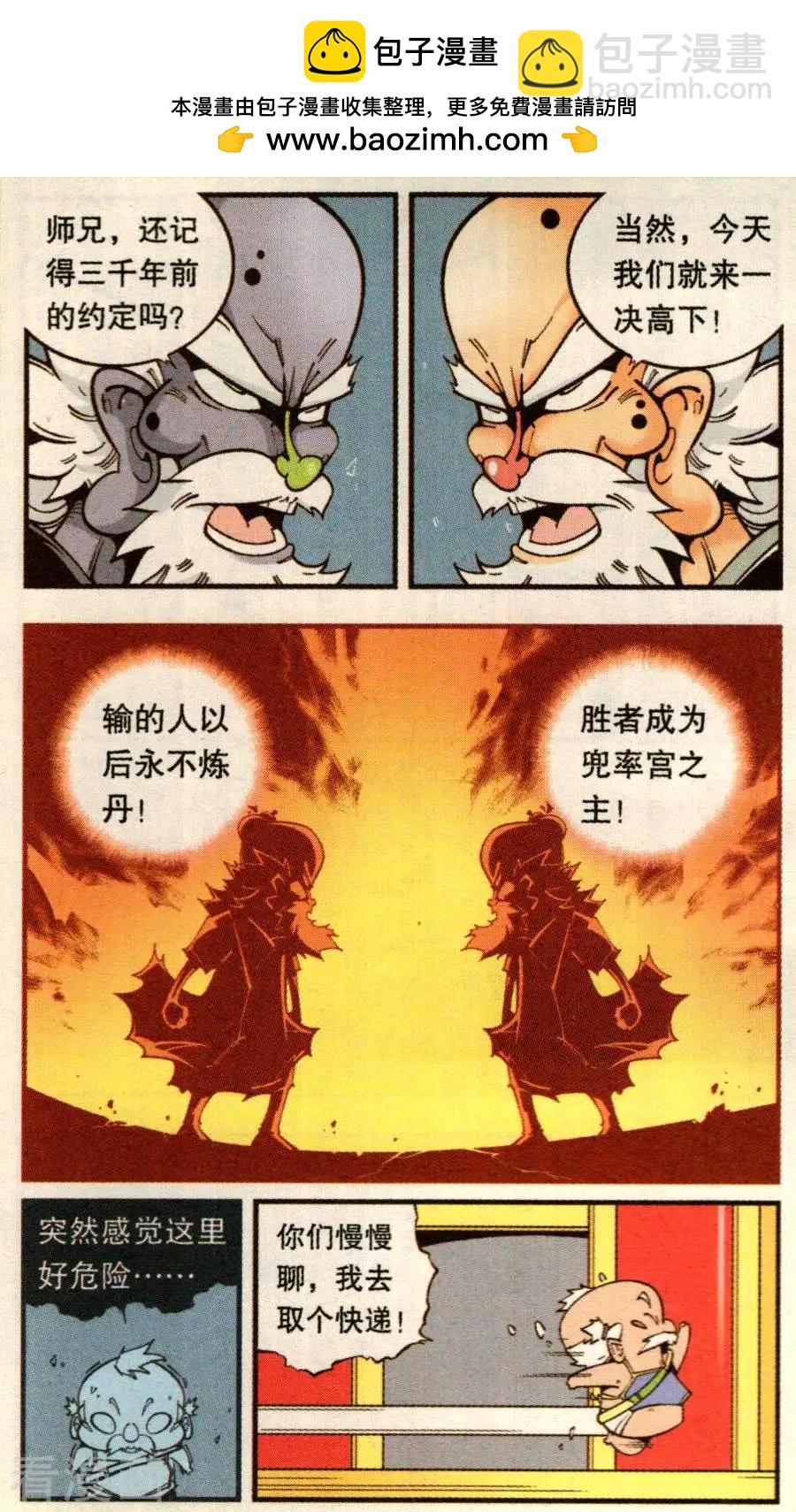 第79话 无敌霸王丹（上）-第88话