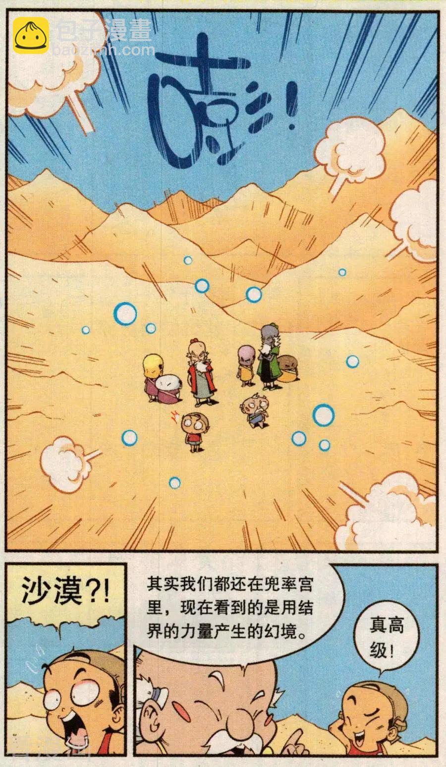 第79话 无敌霸王丹（上）-第88话