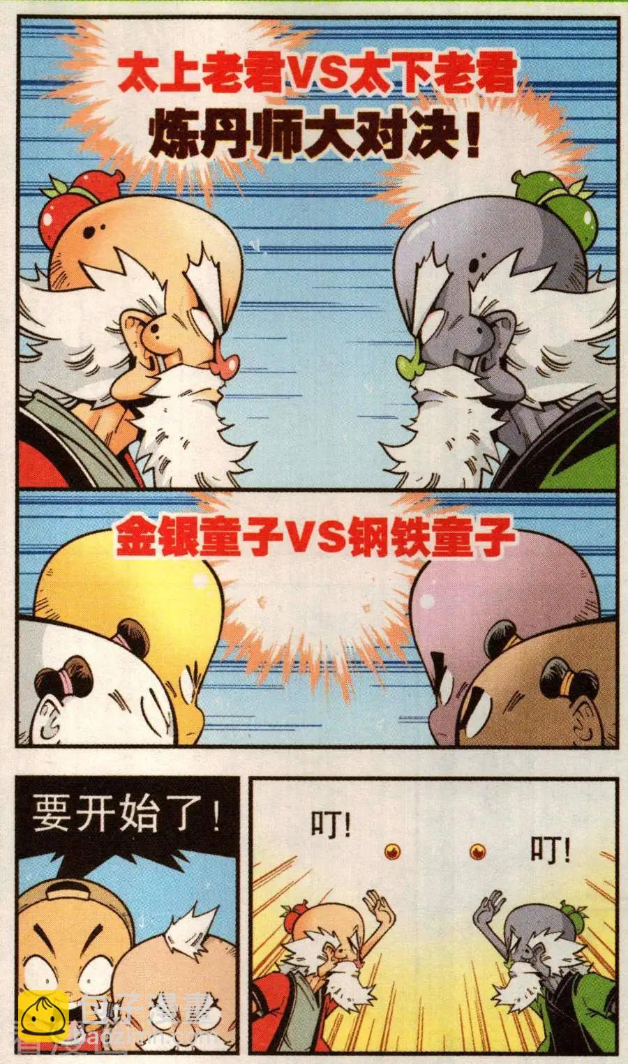 第79话 无敌霸王丹（上）-第88话