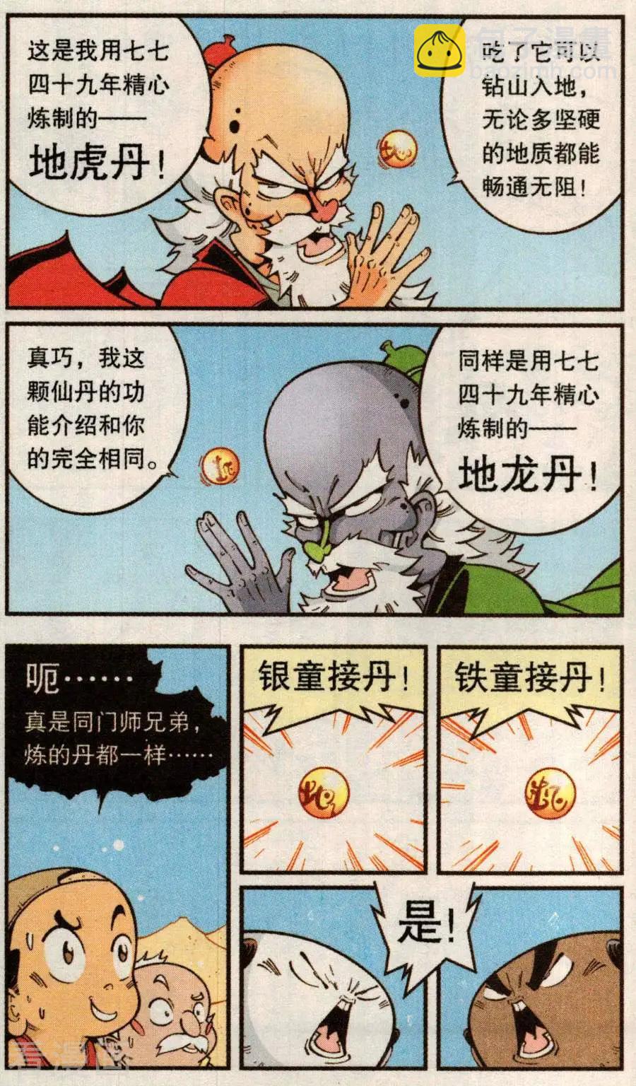 第79话 无敌霸王丹（上）-第88话