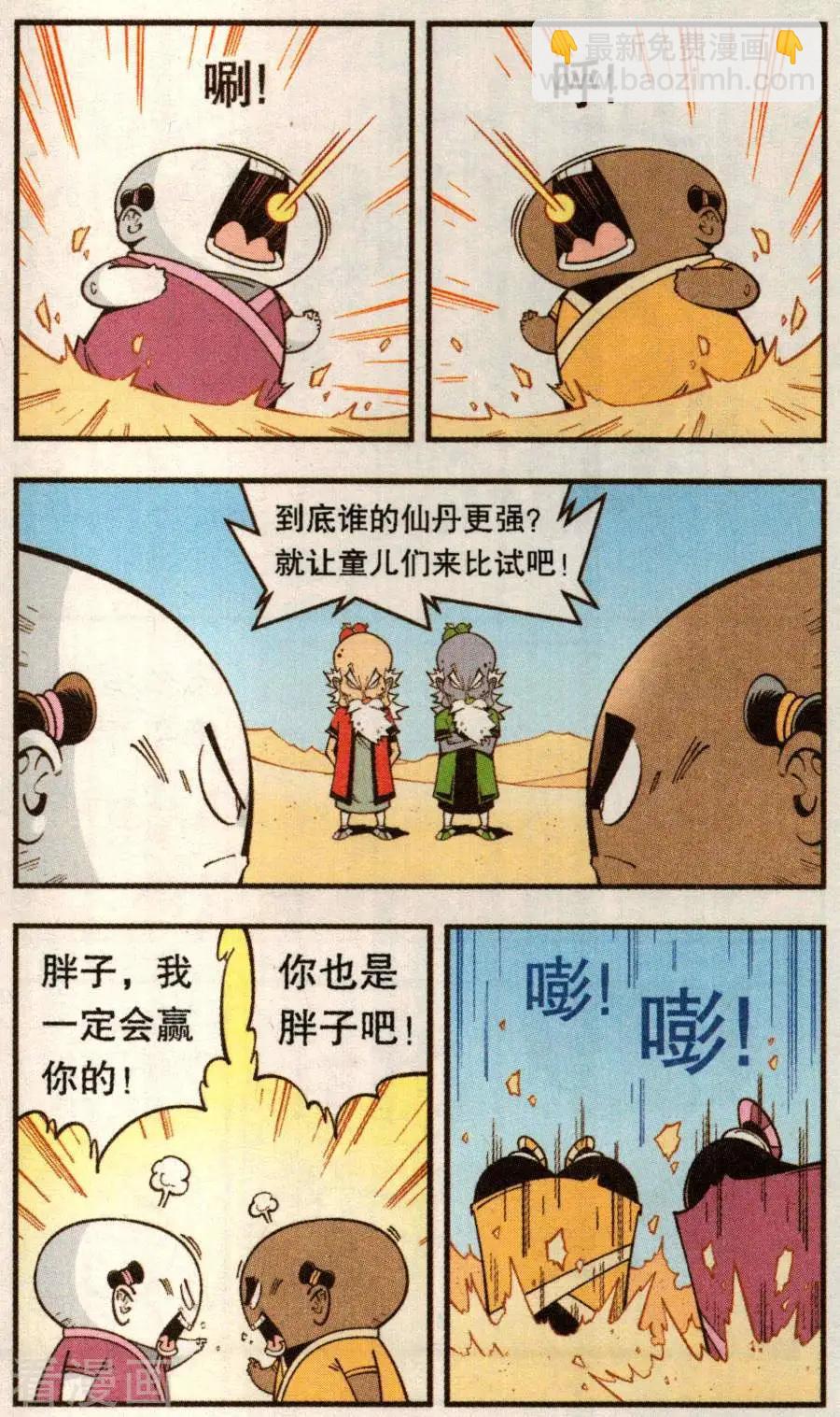 第79话 无敌霸王丹（上）-第88话